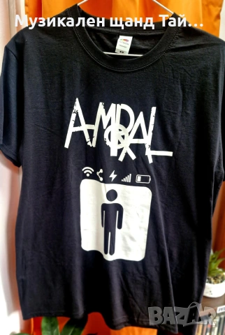 Тениска - T-shirt - Български Групи - Рок - Метъл: A-moral - А-морал - Контрол