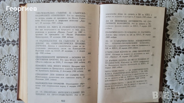 Михаил Горбачов-Ленински авангард на преустройството“, снимка 4 - Художествена литература - 54911573