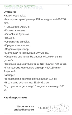 Скутер биокс, снимка 3 - Скейтборд, ховърборд, уейвборд - 54719405