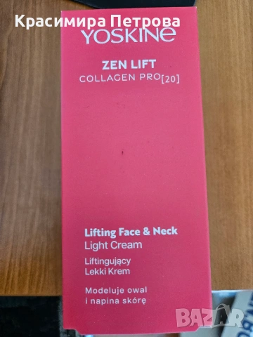Yoskine Zen Lift Collagen Pro 20 Лифтинг крем с лека текстура