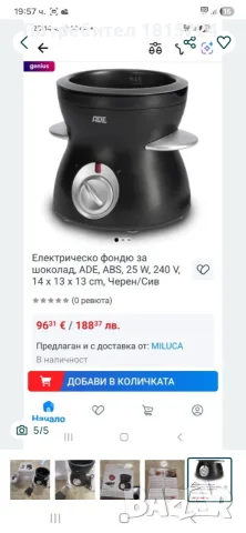 Чисто ново фондю за течен шоколад , снимка 5 - Други - 55598383