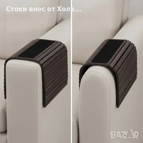 Многофункционална опора за диван, стойка за подлакътник за диван, бамбук Relaxdays, снимка 4 - Други стоки за дома - 55365822