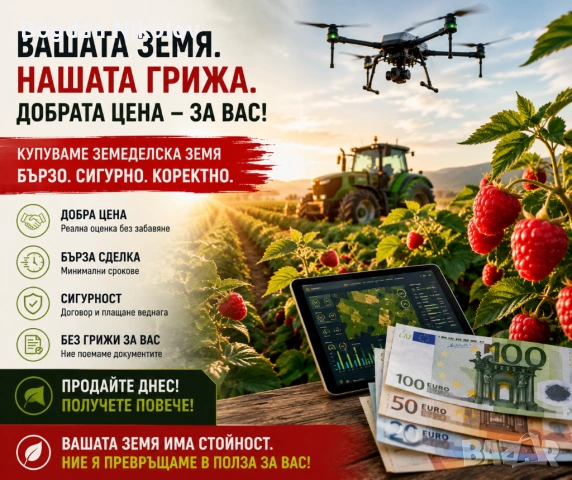 Купувам ЗЕМЕДЕЛСКА ЗЕМЯ всички землища област Търговище