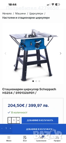Стационарен цирколяр