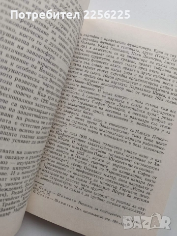 Българското занаятчийство и кооперативното движение, снимка 5 - Специализирана литература - 54057300