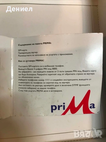 Активационен пакет - priMa - M-tel, снимка 4 - Други ценни предмети - 54813104