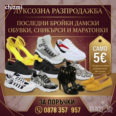 Разпродажба на остатъчни колекции дамски обувки, сникърси и маратонки само по 5 евро!, снимка 2 - Маратонки - 55231340