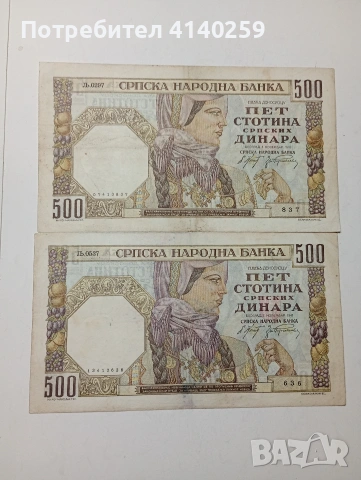 СЪРБИЯ БАНКНОТИ , снимка 2 - Нумизматика и бонистика - 54216159