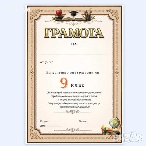 6742 Ученическа грамота за успешно завършване на 8, 9, 10, 11 и 12 клас, снимка 2 - Ученически пособия, канцеларски материали - 54641146