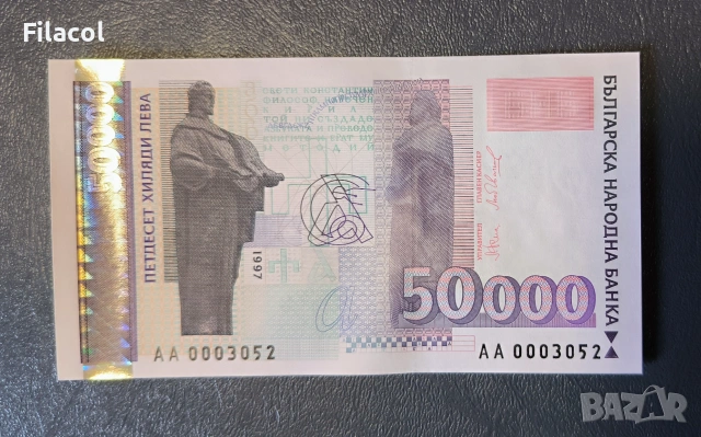 50000 лева 1997 година UNC