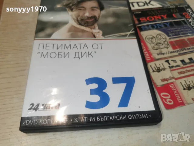 ПЕТИМАТА ОТ МОБИ ДИК DVD 1408261133L1, снимка 11 - DVD дискове - 55661449