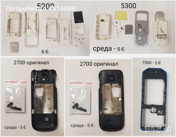 Среди за Nokia 8210,6100,7250,6610,2600,3210,3310,1100,6270,7260,6233,3110,2100,5200,5310,8310,6600, снимка 6 - Резервни части за телефони - 52224837