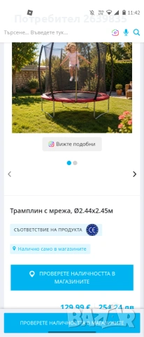 Трамплин с мрежа, Ø2.44x2.45м