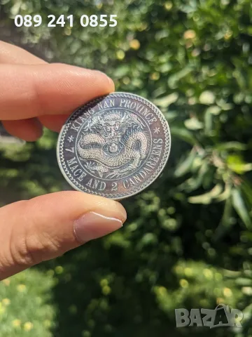 1898 Kiang Nan Province China Dragon Silver Dollar Coin 7 Mace 2 Candareens, снимка 5 - Нумизматика и бонистика - 55509598