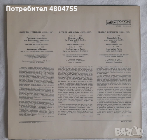 Джордж Гершуин - грамофонна плоча , снимка 4 - Грамофонни плочи - 55227130