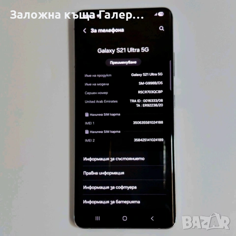 Смартфон Samsung Galaxy S21 Ultra 5G 12GB/256GB – отлично състояние, снимка 2 - Samsung - 55190302