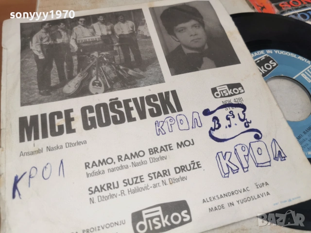 RAMO RAMO BRATE MOJ 0207261330HOL66, снимка 7 - Грамофонни плочи - 55132251