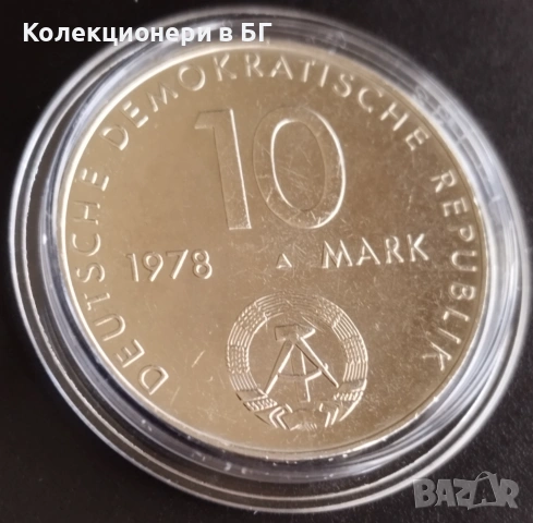 10 МАРКИ 1978 ГОДИНА - ГДР, снимка 5 - Нумизматика и бонистика - 54440223