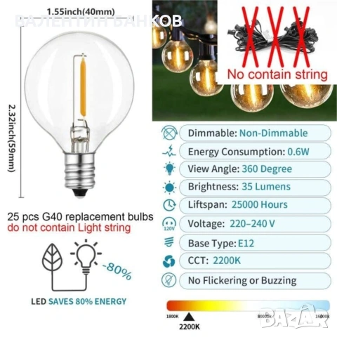 LED крушки E12, за гирлянди G40, снимка 4 - Външни лампи - 55222659