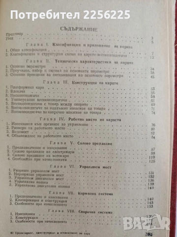 Проектиране, конструиране и изчисляване на кара, снимка 4 - Специализирана литература - 55247829