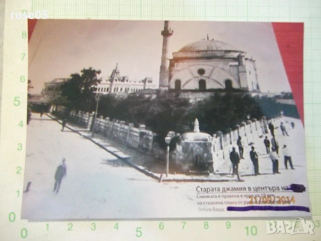 Снимка на джамията "Байракли" в Силистра, снимка 3 - Колекции - 54071892