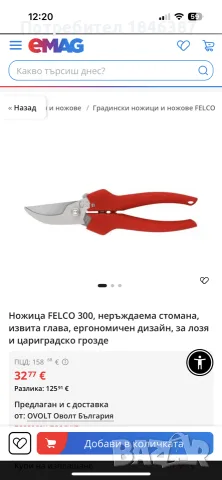 лозаска ножица Felco 300 Swiss, снимка 2 - Градински инструменти - 55689144
