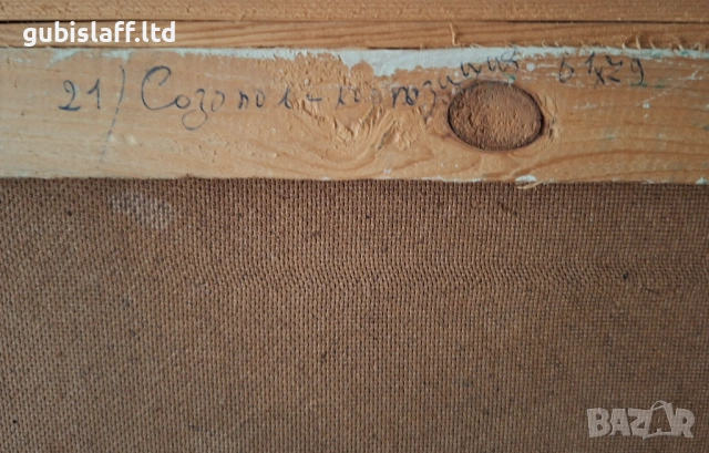 Картина "Созопол", худ. Г. Паунов - Паунец, 1982 г., снимка 4 - Картини - 54419654
