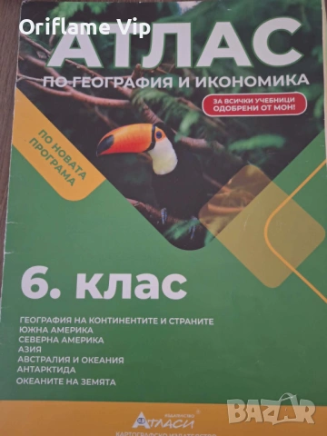 Атлас и контурни карти-5 и 6 клас, снимка 3 - Учебници, учебни тетрадки - 51776983
