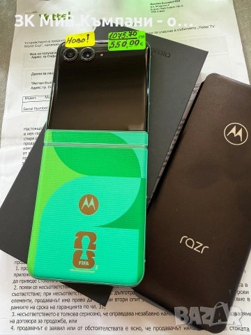 Чисто Нов"" НЕСТАРТИРАН""   Motorola RAZR xt2553-3 FIFA World CuP 26 Edition 36месеца гаранция, снимка 5 - Motorola - 55192313