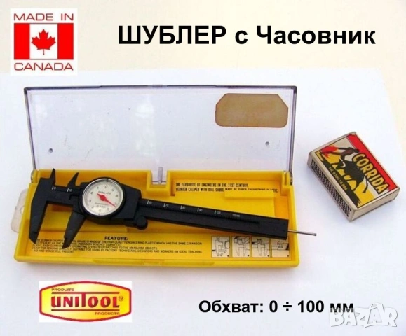 UNITOOL К-т EP Аналогов ШУБЛЕР 0-100 мм с Индикаторен Часовник и Дълбокомер с Кутия БАРТЕР