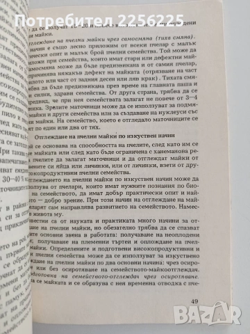 Указание по проблемите на пчеларството, снимка 2 - Специализирана литература - 54790575