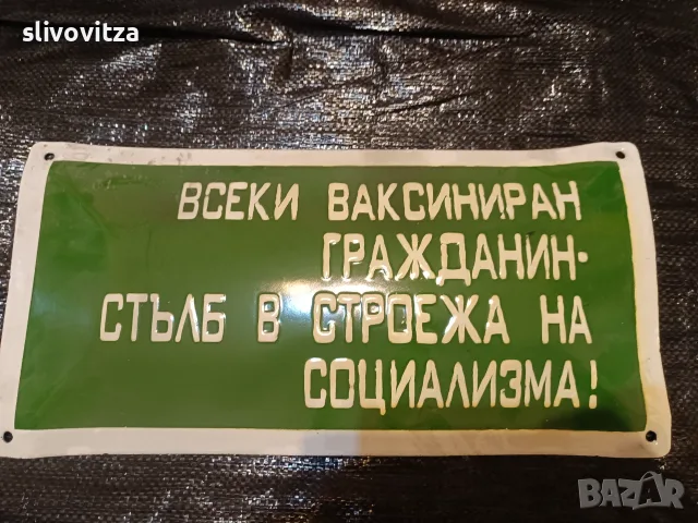 Интересни емайлирани табели , снимка 5 - Антикварни и старинни предмети - 55380617