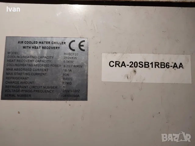 Работещ чилър Hidros RHSCF20, 67 kW Air Cooled Water Chiller, снимка 7 - Други машини и части - 55408570