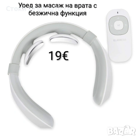 Уред за масаж на врата с безжична функция 