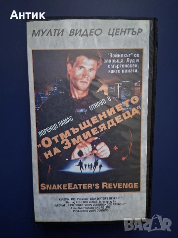 Видеокасети VHS Змиеядецът Отмъщението на Змиеядеца / Екшън, снимка 5 - Други жанрове - 54807493