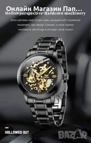 OPK 8165 Мъжки Механичен Автоматичен Скелетон Часовник, снимка 6 - Мъжки - 54196863