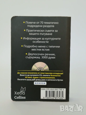 Немски разговорник речник, снимка 2 - Чуждоезиково обучение, речници - 54493710