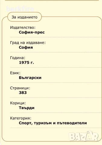 ЦСКА "Септемврийско знаме" Юбилеен сборник по случай 25-годишнината от създаването на спортния клуб, снимка 9 - Футбол - 54990472