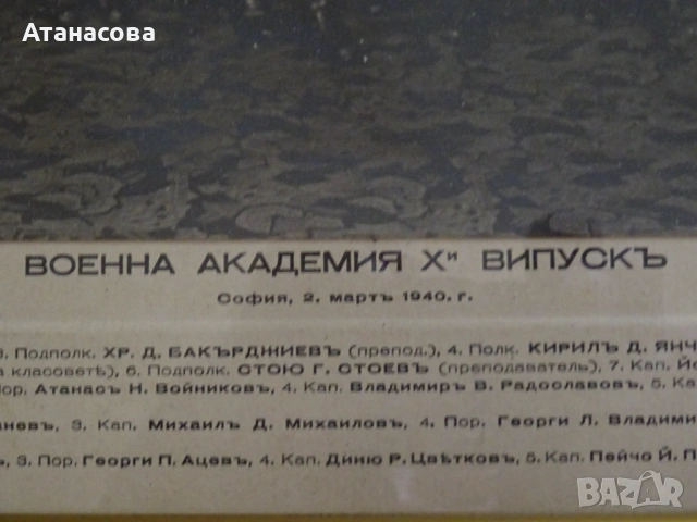 Снимка "ВОЕННА  АКАДЕМИЯ 10-ти ВИПУСКЪ" 2 март 1940 г Царство България картина, снимка 4 - Антикварни и старинни предмети - 54084724