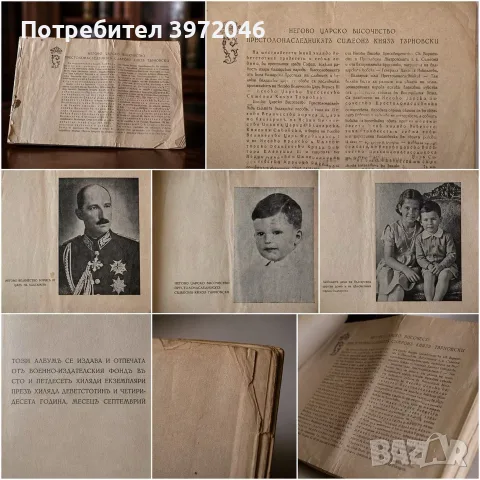 Оригинален Царски албум 1940 , снимка 11 - Антикварни и старинни предмети - 55424979