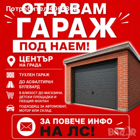 Гараж