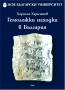 ЗЛАТНИТЕ НАХОДИЩА и ГЕМОЛОЖКИ НАХОДКИ, снимка 2