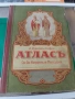 Атласъ Св. св. Кирилъ и Методий Д. Илков 1926 г, снимка 1