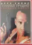 DVD лична колекция , снимка 8