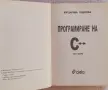 Програмиране на С++, снимка 3