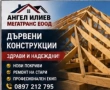 Покривът ви има проблем обадете се още днес!😄, снимка 6