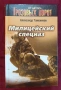 Военни, трилъри, криминални [7 книги], снимка 5