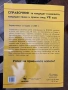 Справочник за кандидат гимназисти след 7 клас, снимка 2