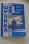 Учебници за 8 клас, снимка 13