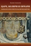 Книги за средновековно облекло, снимка 1